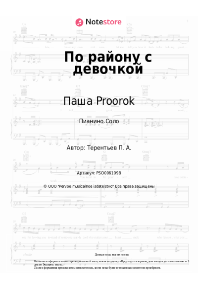 undefined Паша Proorok - По району с девочкой
