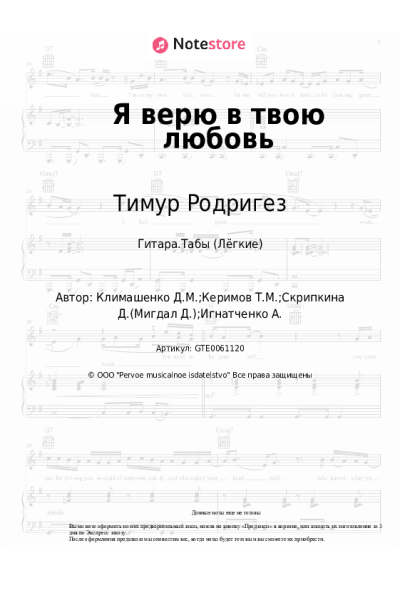 undefined Тимур Родригез - Я верю в твою любовь
