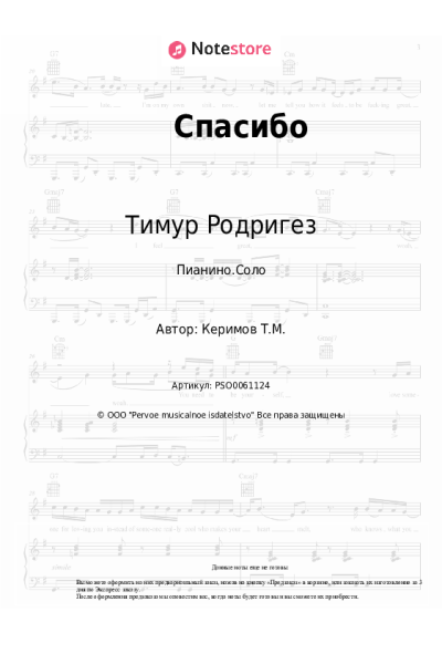 Ноты, аккорды Григорий Лепс, Тимур Родригез - Спасибо