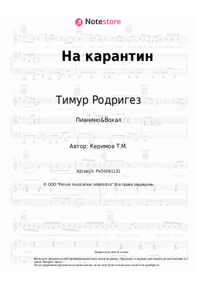 undefined Тимур Родригез - На карантин