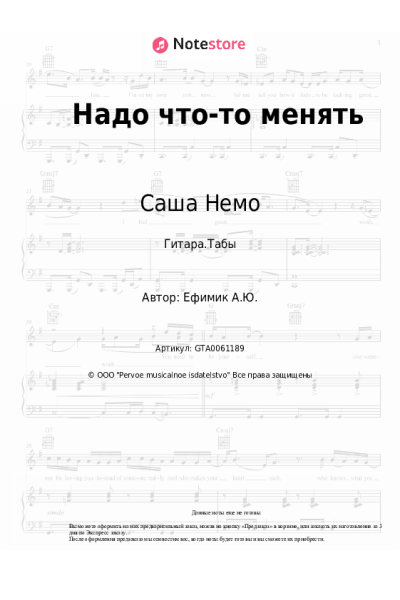 undefined Саша Немо - Надо что-то менять