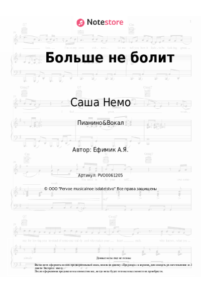 Ноты, аккорды Саша Немо - Больше не болит