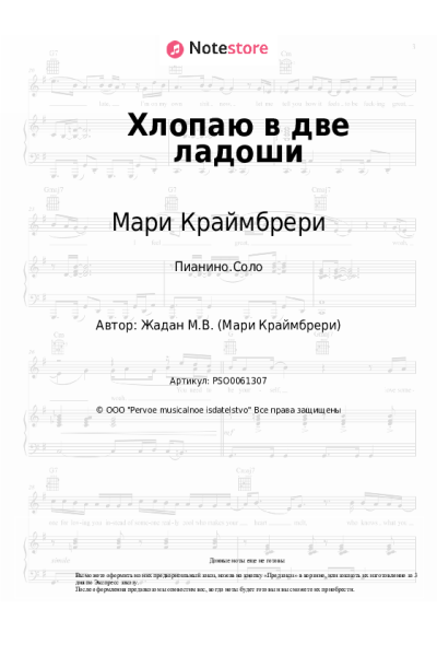 undefined Мари Краймбрери - Хлопаю в две ладоши