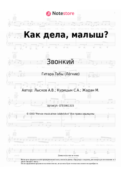 undefined Мари Краймбрери, Звонкий - Как дела, малыш?