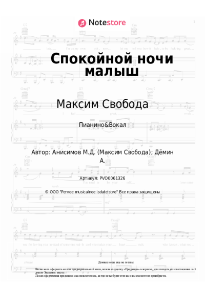 undefined Максим Свобода - Спокойной ночи малыш