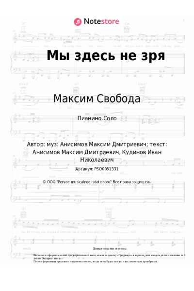 undefined Максим Свобода - Мы здесь не зря