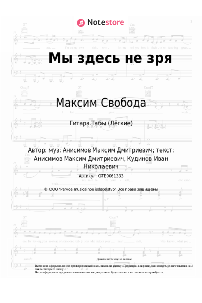 undefined Максим Свобода - Мы здесь не зря