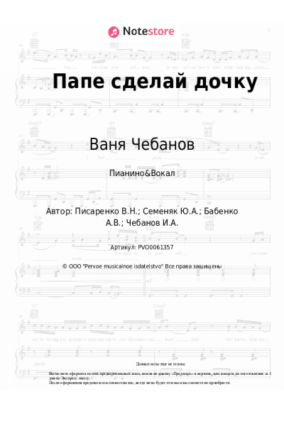 undefined Ваня Чебанов - Папе сделай дочку