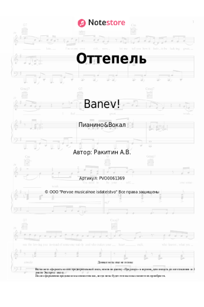 undefined Banev! - Оттепель