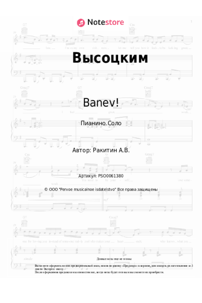 undefined Banev! - Высоцким