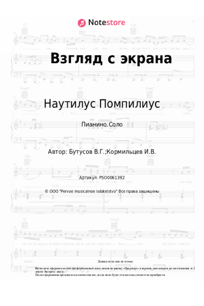 undefined Наутилус Помпилиус, Вячеслав Бутусов - Взгляд с экрана (Ален Делон)