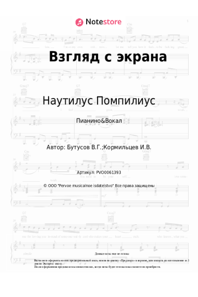 undefined Наутилус Помпилиус, Вячеслав Бутусов - Взгляд с экрана (Ален Делон)