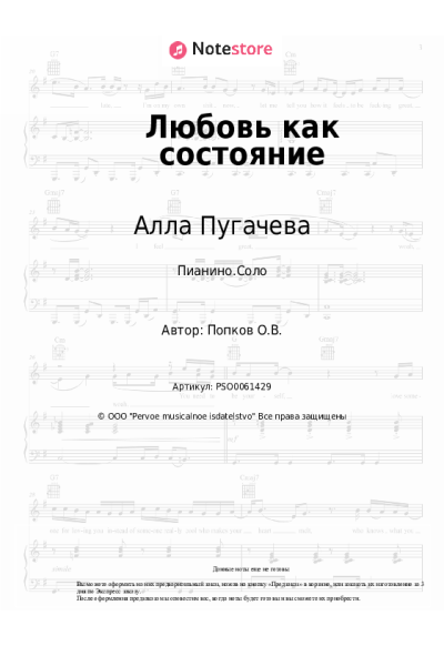 Ноты, аккорды Алла Пугачева, Максим Галкин - Любовь как состояние