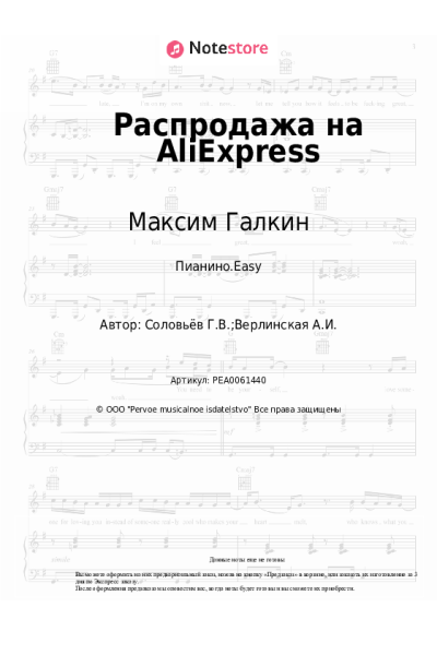 Ноты, аккорды Максим Галкин - Распродажа на AliExpress