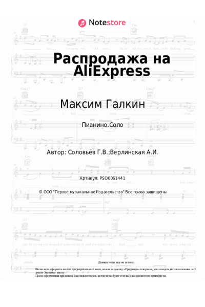 Ноты, аккорды Максим Галкин - Распродажа на AliExpress