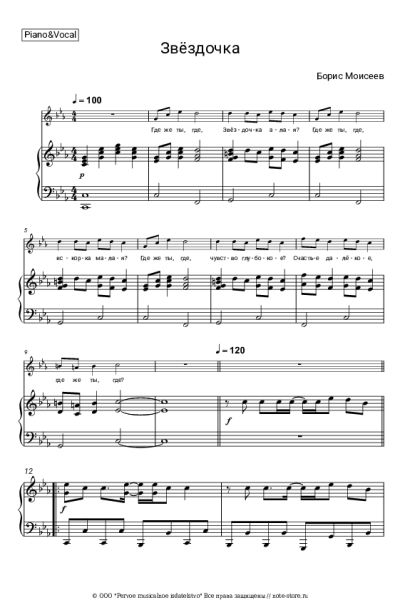 Ноты, аккорды Борис Моисеев - Звездочка