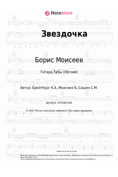 undefined Борис Моисеев - Звездочка