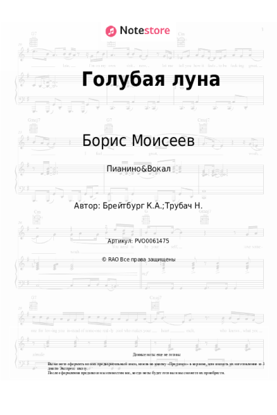 undefined Борис Моисеев, Николай Трубач - Голубая луна