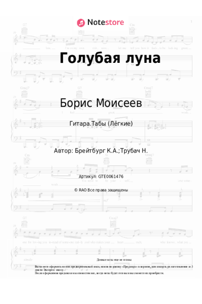 undefined Борис Моисеев, Николай Трубач - Голубая луна
