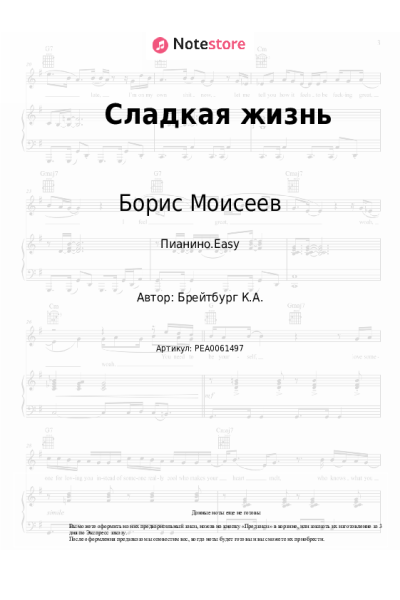 undefined Борис Моисеев - Сладкая жизнь