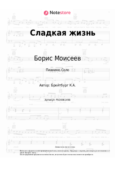 undefined Борис Моисеев - Сладкая жизнь