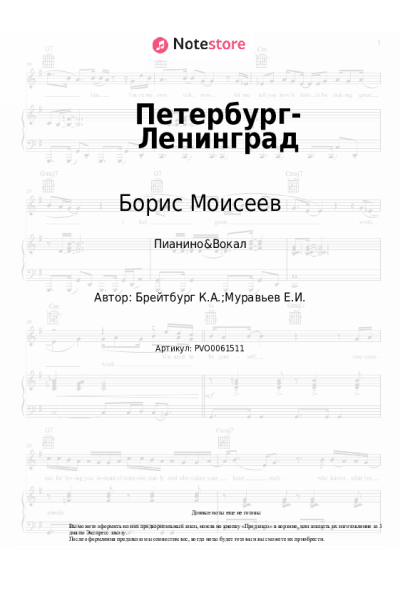 Ноты, аккорды Людмила Гурченко, Борис Моисеев - Петербург-Ленинград
