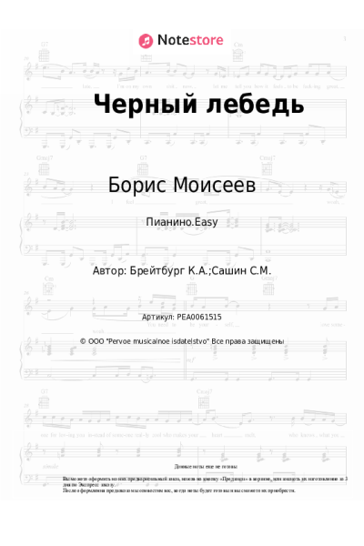 undefined Борис Моисеев - Черный лебедь