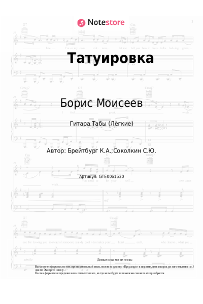 undefined Борис Моисеев - Татуировка