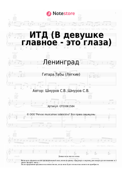 undefined Ленинград, Сергей Шнуров - ИТД (В девушке главное - это глаза)