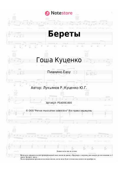 undefined Гоша Куценко - Береты
