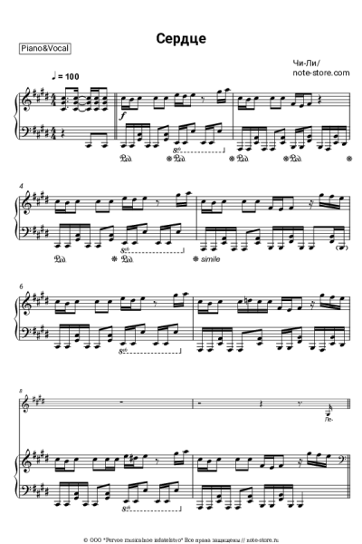 Ноты, аккорды Чи-Ли - Сердце