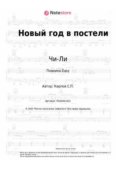 undefined Чи-Ли - Новый год в постели