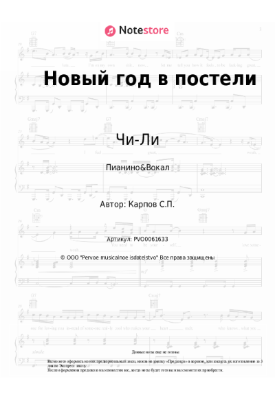 undefined Чи-Ли - Новый год в постели