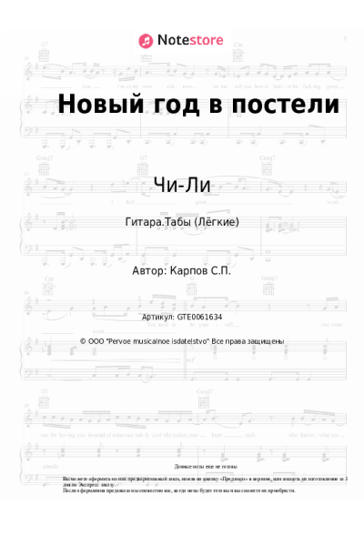undefined Чи-Ли - Новый год в постели