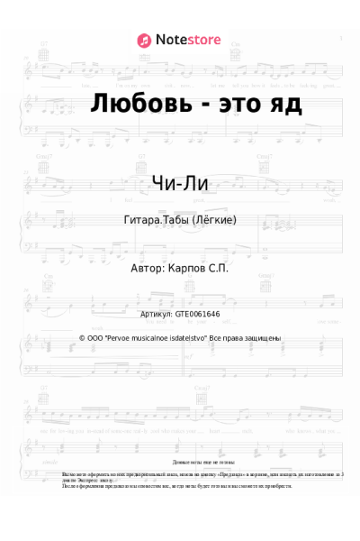 undefined Чи-Ли - Любовь - это яд