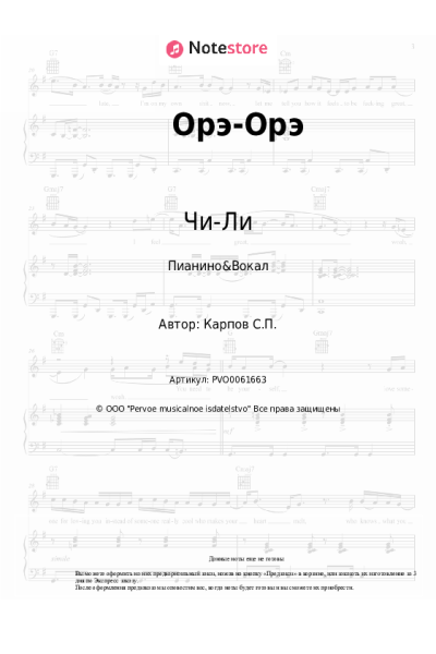 undefined Чи-Ли - Орэ-Орэ