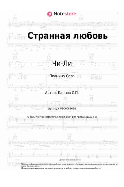 undefined Чи-Ли - Странная любовь (OST Кадетство)