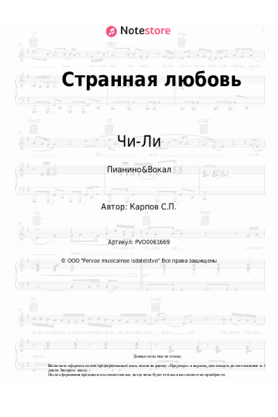 undefined Чи-Ли - Странная любовь (OST Кадетство)