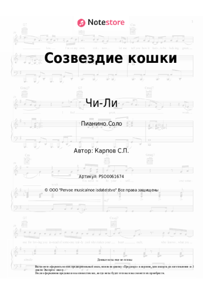 undefined Чи-Ли - Созвездие кошки