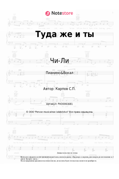 undefined Чи-Ли - Туда же и ты (OST Кадетство)