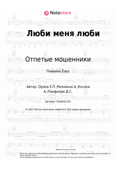 undefined Отпетые мошенники - Люби меня люби
