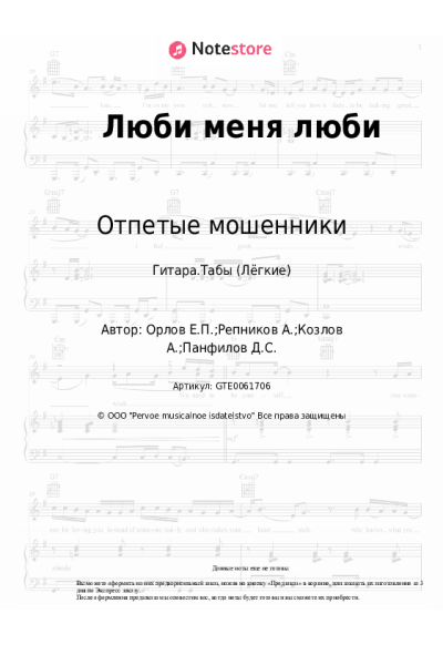 undefined Отпетые мошенники - Люби меня люби
