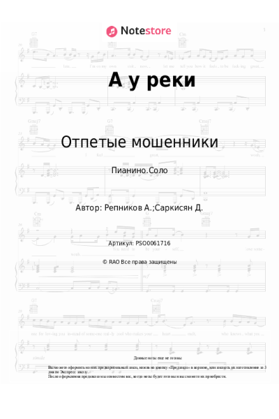 Ноты, аккорды Отпетые мошенники - А у реки