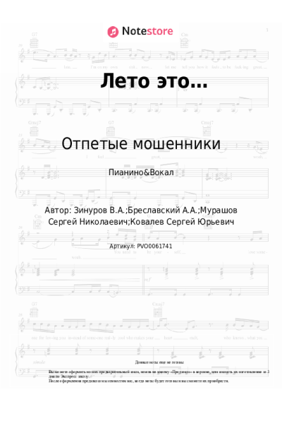 undefined Отпетые мошенники - Лето это…