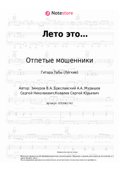 undefined Отпетые мошенники - Лето это…