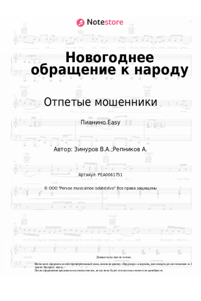 undefined Отпетые мошенники - Новогоднее обращение к народу
