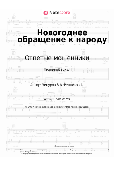 undefined Отпетые мошенники - Новогоднее обращение к народу