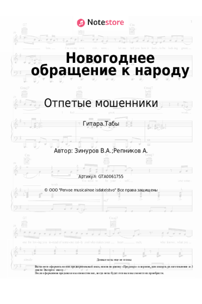 undefined Отпетые мошенники - Новогоднее обращение к народу