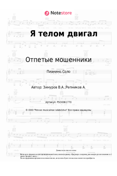 undefined Отпетые мошенники - Я телом двигал