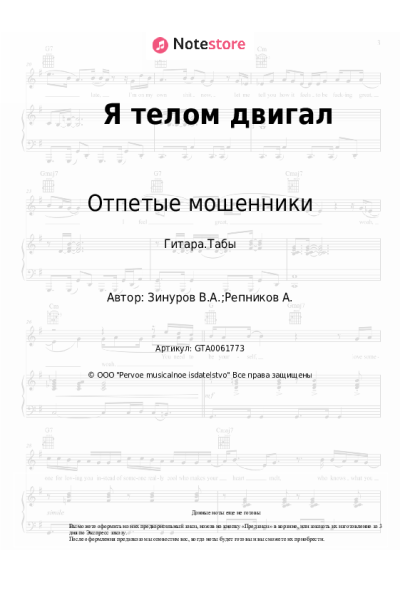 undefined Отпетые мошенники - Я телом двигал